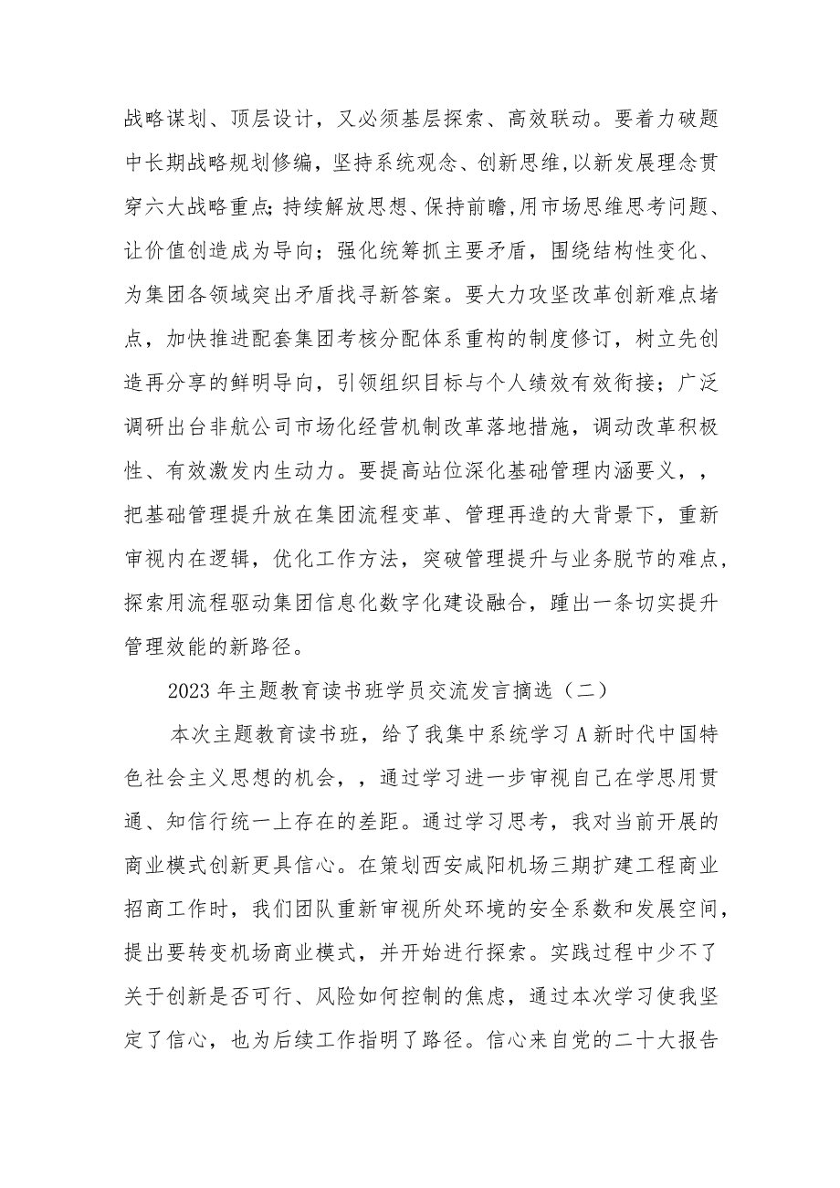 (6篇)2023年主题教育读书班学员交流发言摘选汇编.docx_第3页