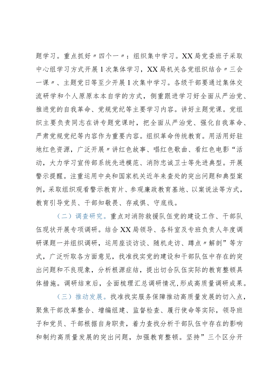 主题教育干部队伍教育整顿的工作方案.docx_第2页