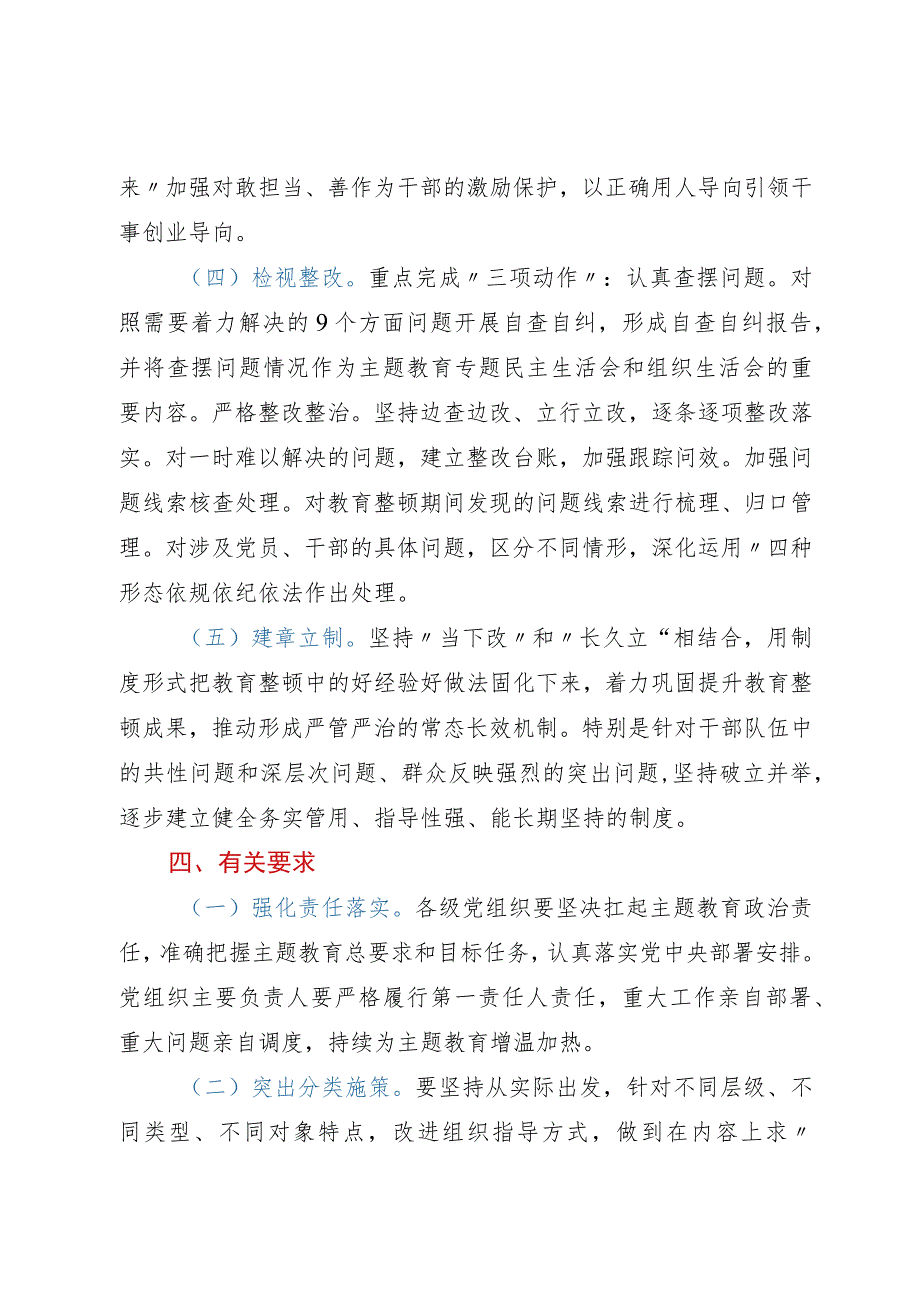 主题教育干部队伍教育整顿的工作方案.docx_第3页