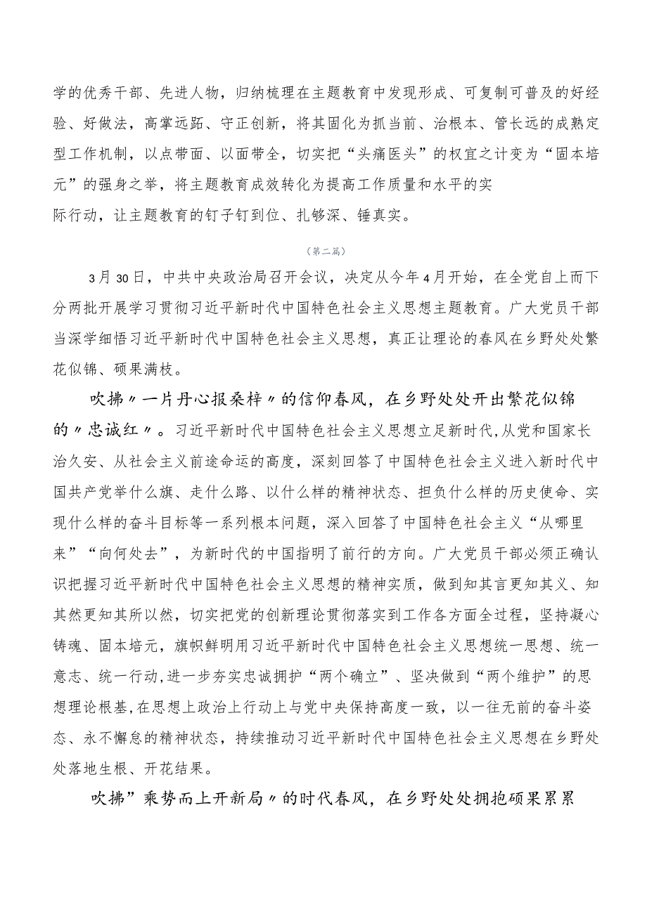 2023年第二批主题学习教育专题学习心得体会（研讨材料）（20篇合集）.docx_第3页