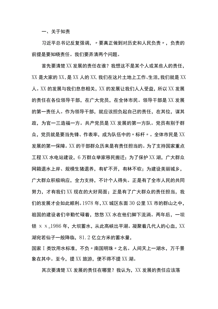 履职尽责主题党课.docx_第2页