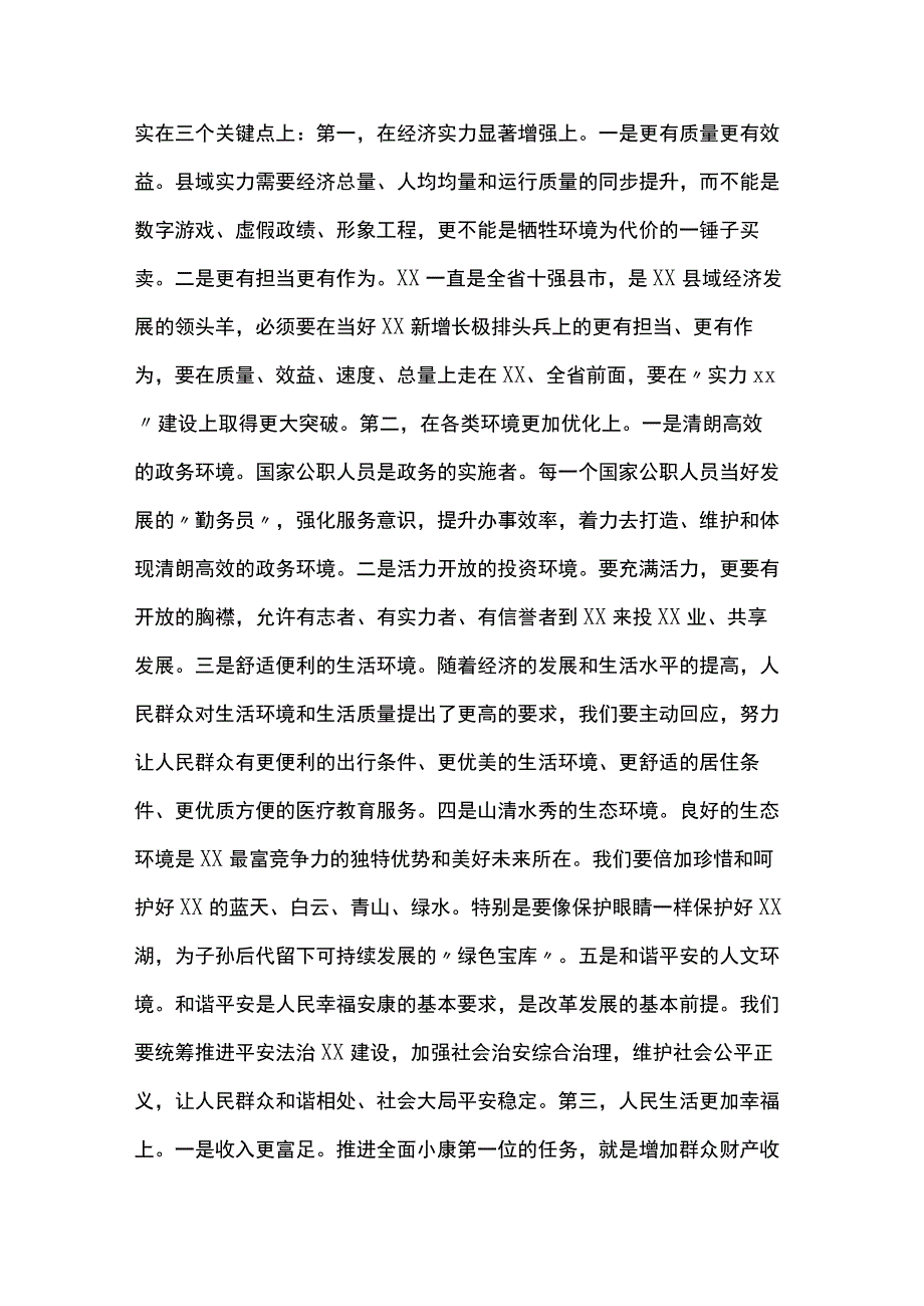 履职尽责主题党课.docx_第3页