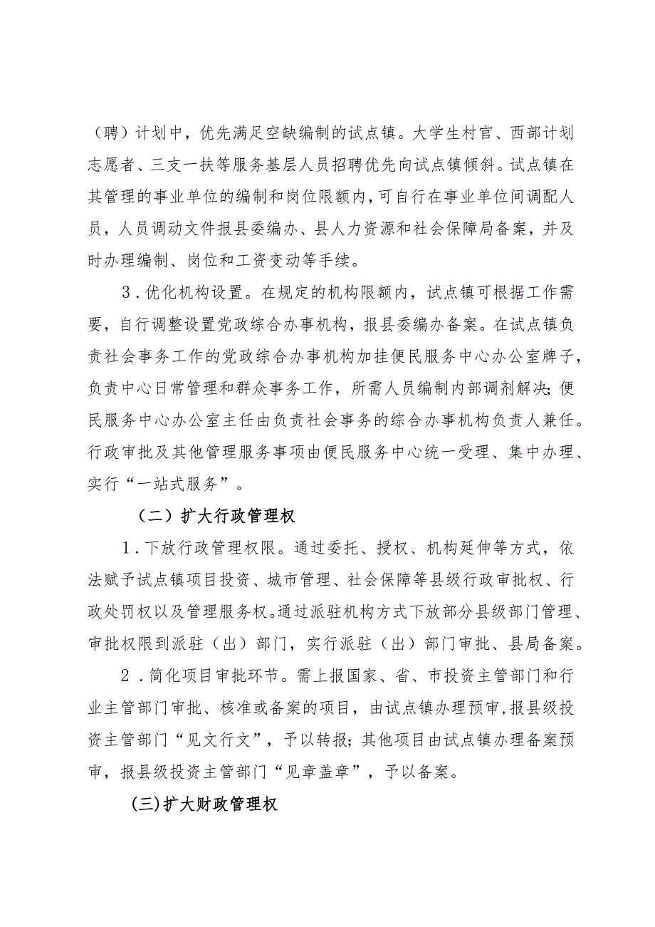 关于开展扩权强镇试点工作的实施意见.docx_第3页