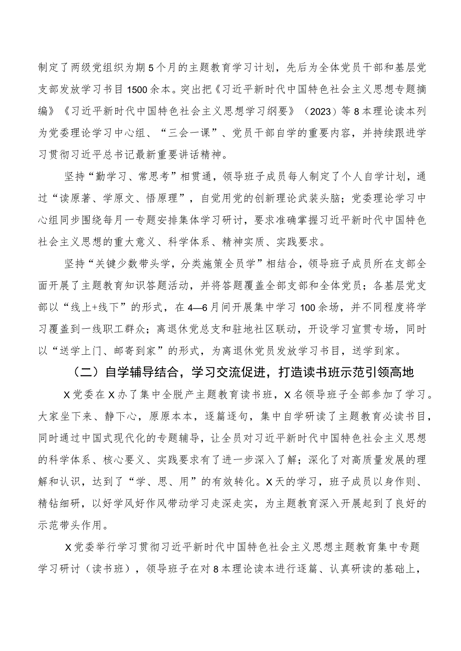 多篇汇编2023年集体学习主题集中教育总结汇报报告.docx_第2页