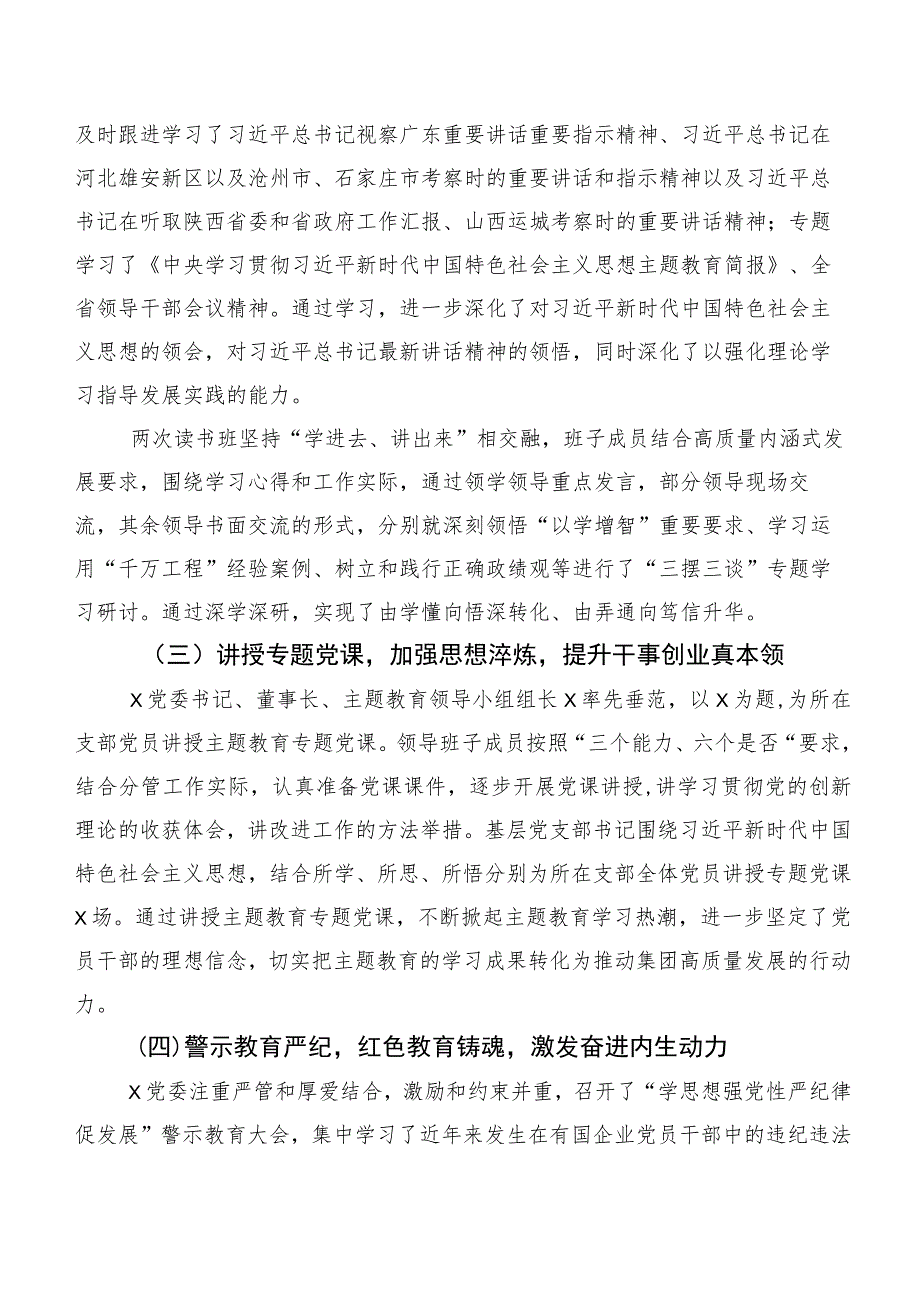 多篇汇编2023年集体学习主题集中教育总结汇报报告.docx_第3页