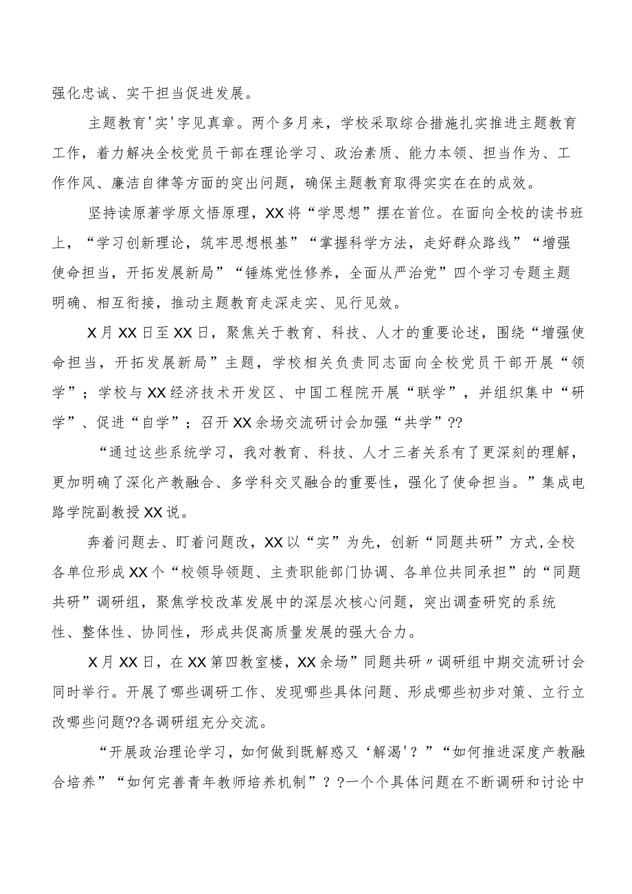 多篇有关第二阶段主题集中教育工作阶段总结.docx_第3页