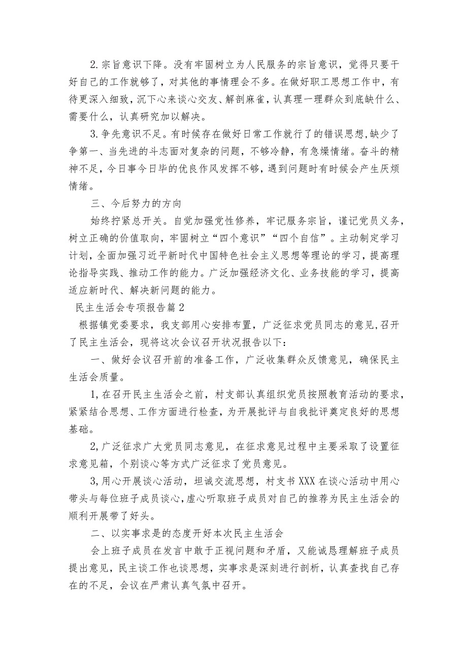 民主生活会专项报告【五篇】.docx_第2页