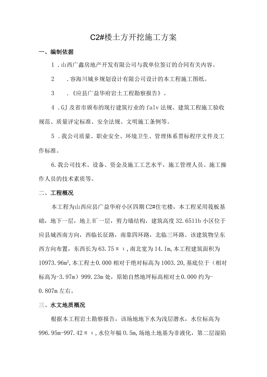 C2#楼土方方案.docx_第2页