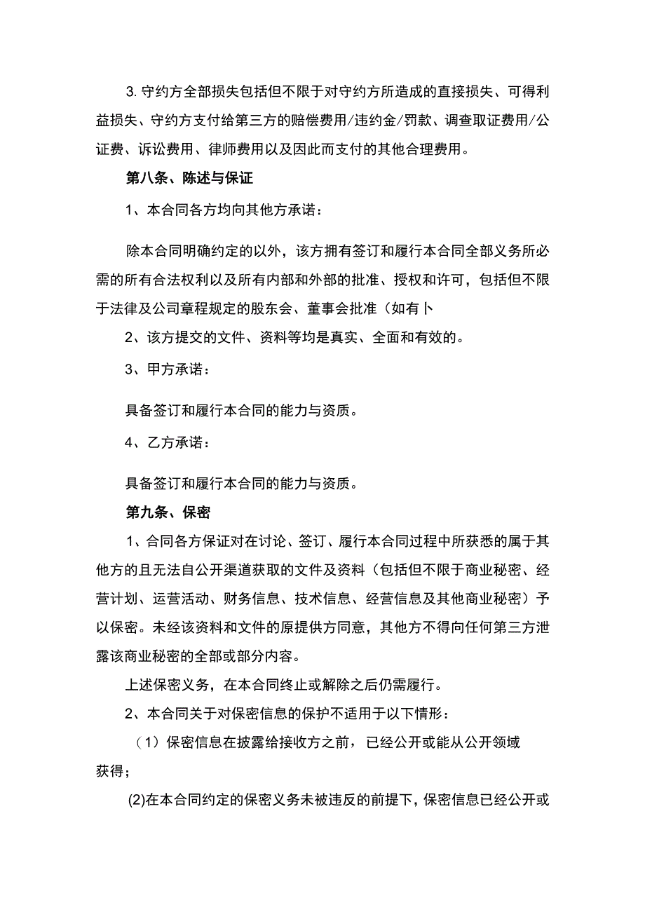 服装合伙经营合同协议书律师审定版.docx_第3页