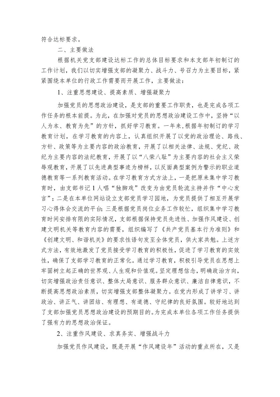 党支部标准化规范化建设达标情况报告范文2023-2023年度(通用7篇).docx_第3页