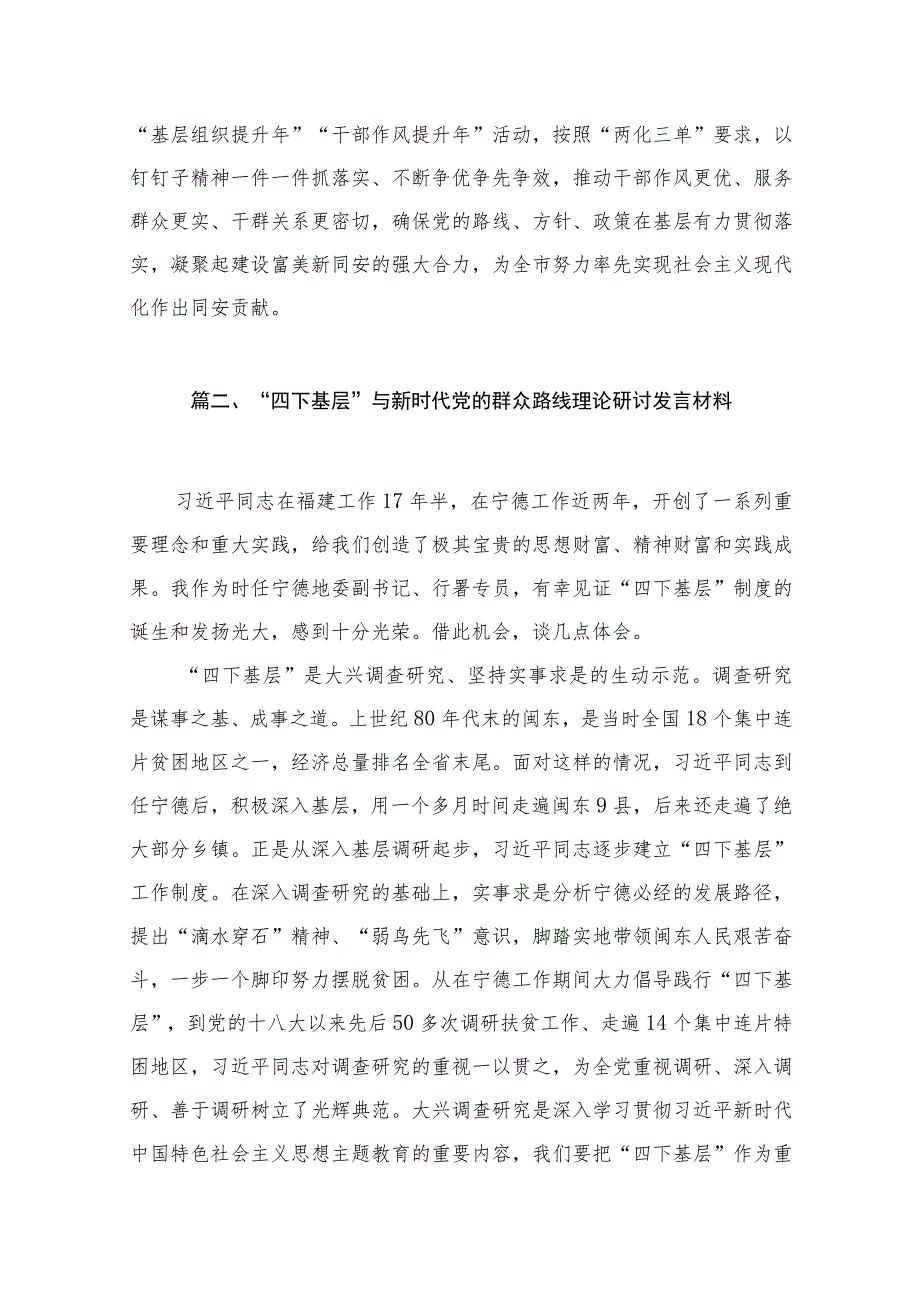 2023“四下基层”研讨发言材料（共15篇）.docx_第3页