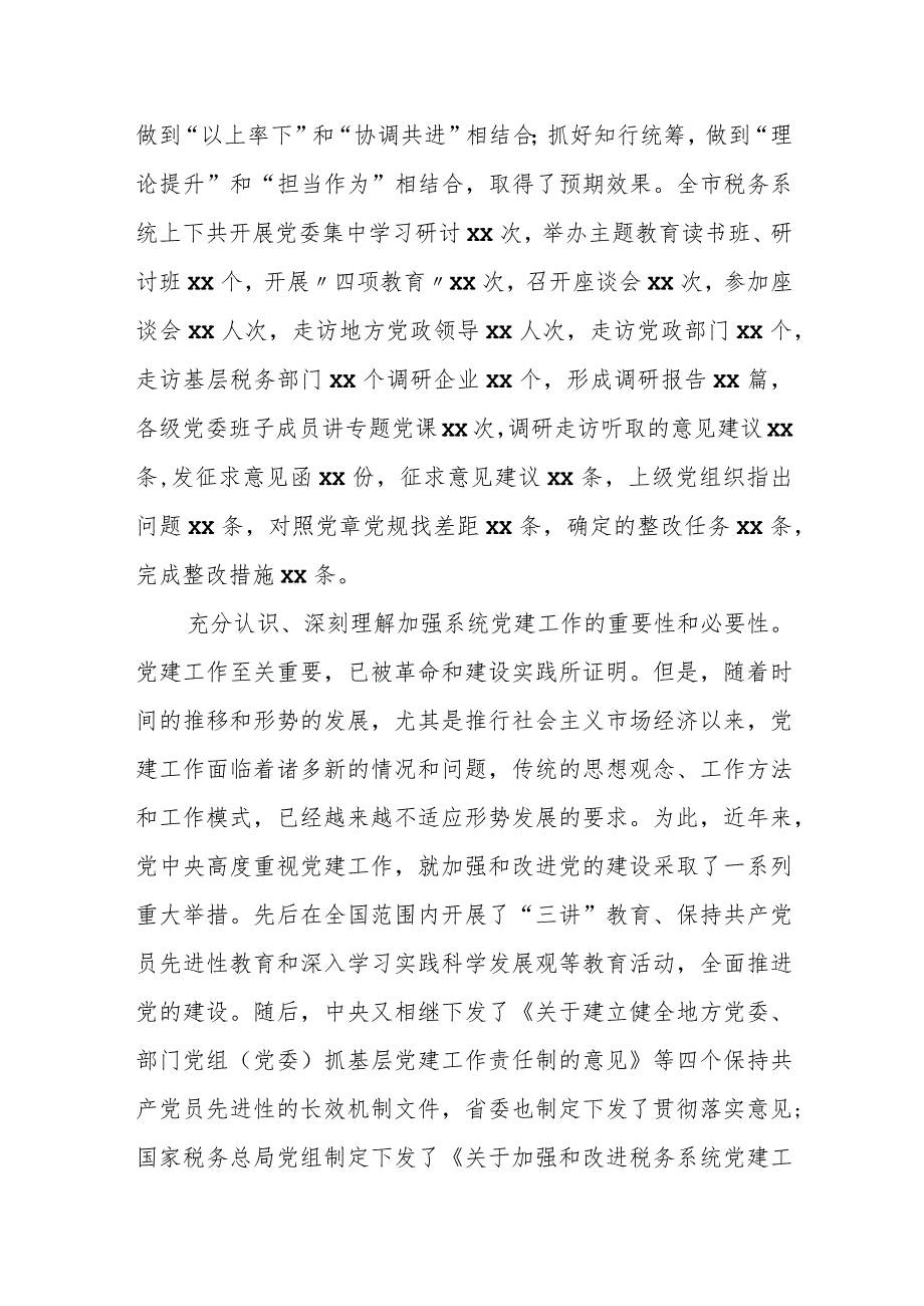 某市税务局长在全市税务系统主题教育总结会议上的讲话.docx_第2页