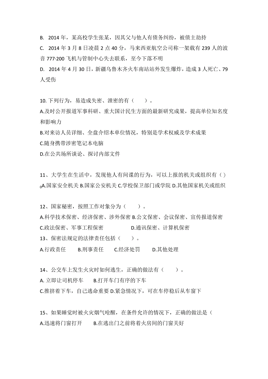 2023年江苏省第十二届大学生安全知识竞赛题库及答案（100题）.docx_第3页