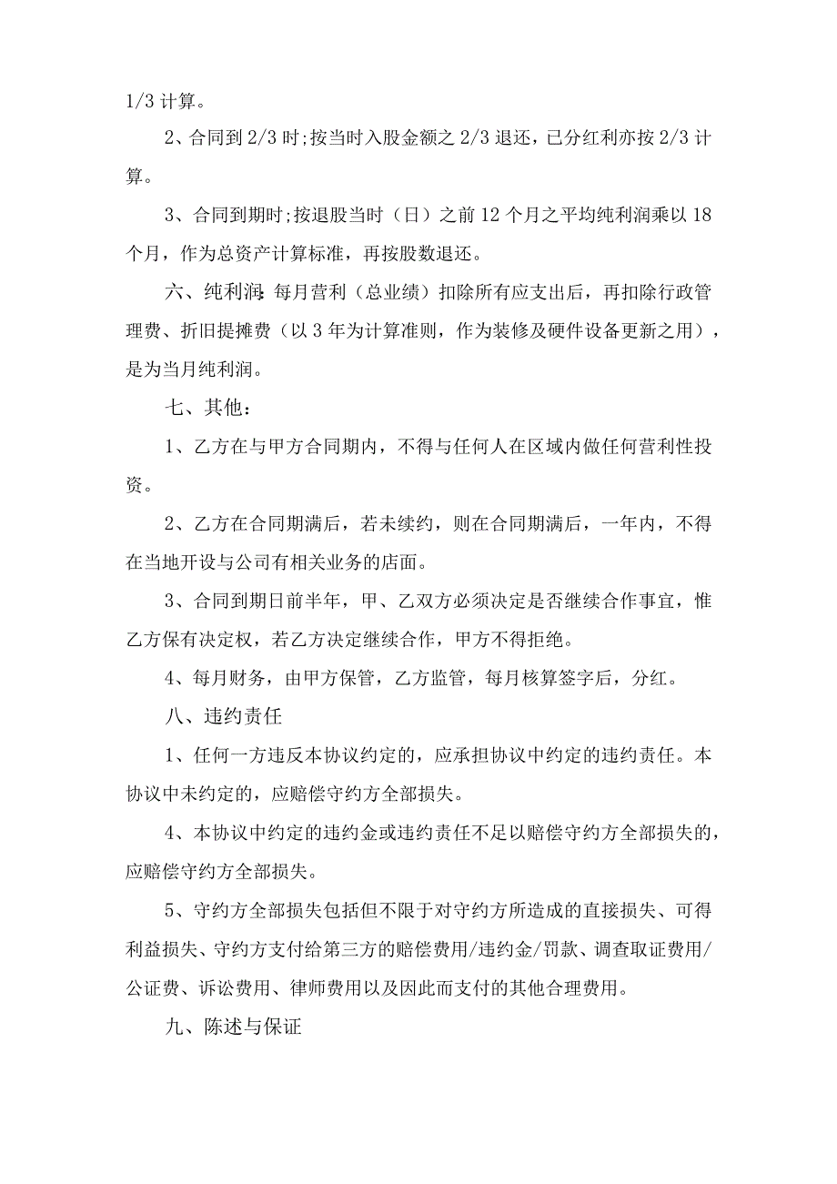 入股合同协议书律师审定版.docx_第2页