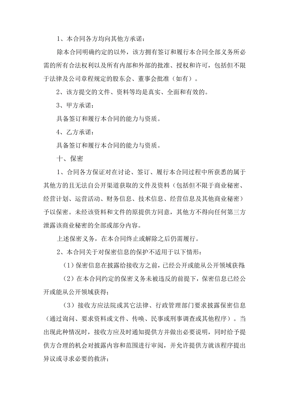 入股合同协议书律师审定版.docx_第3页