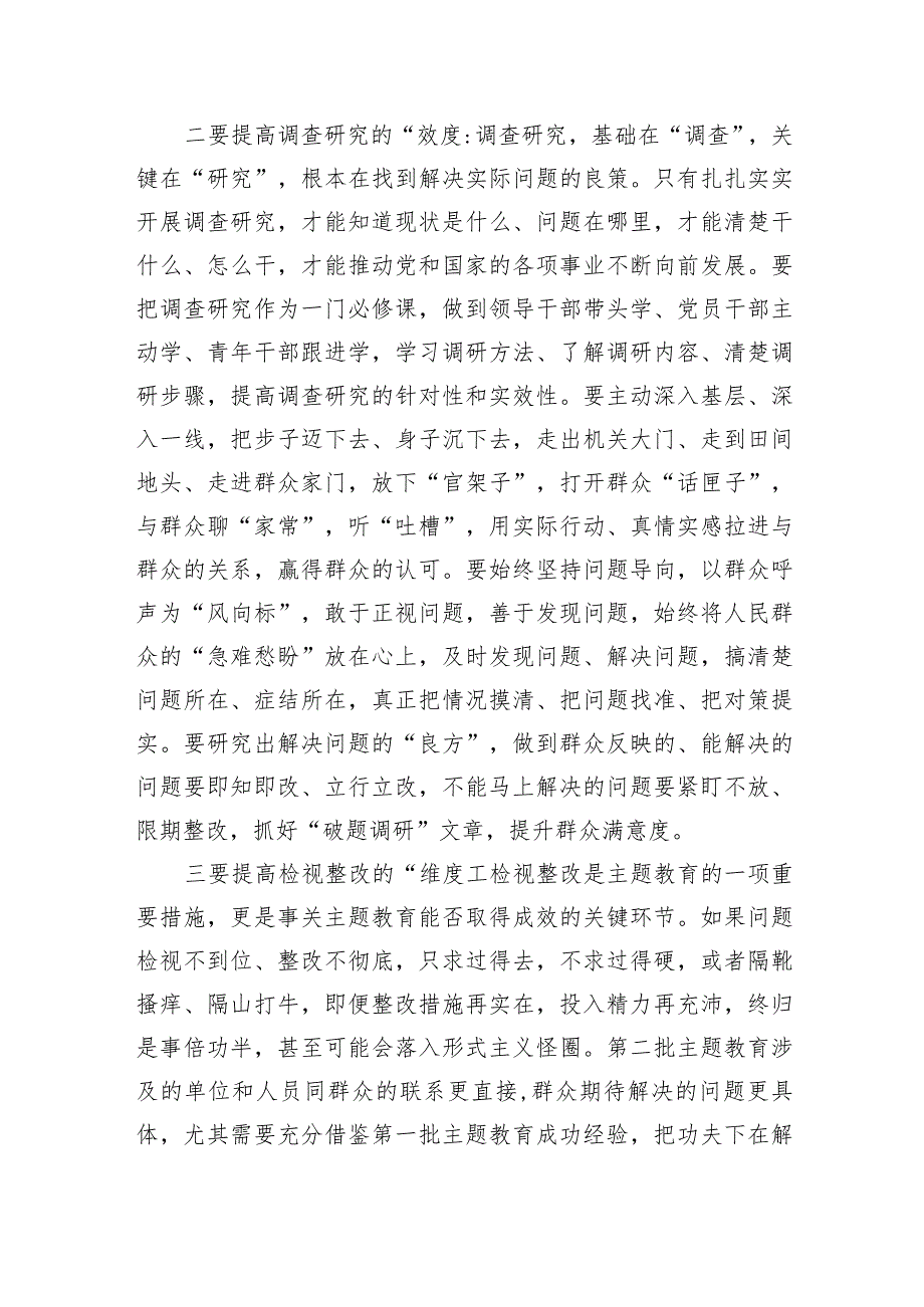 2023年第二批主题教育的研讨交流发言提纲.docx_第2页