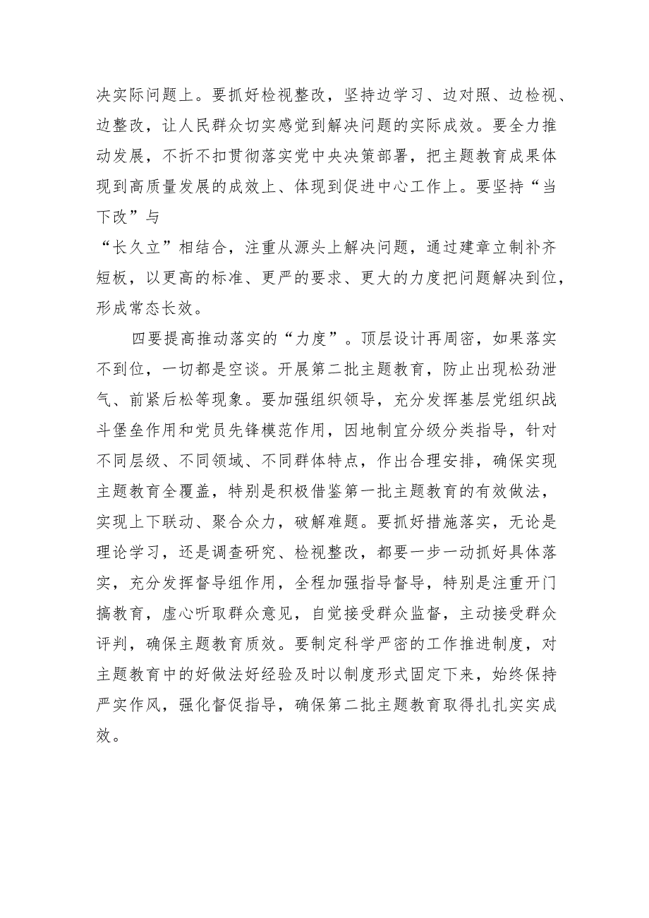 2023年第二批主题教育的研讨交流发言提纲.docx_第3页