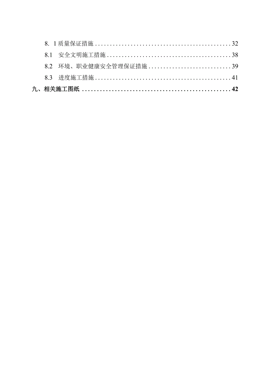 23-砌体结构工程施工方案编制指南（加气块）.docx_第3页