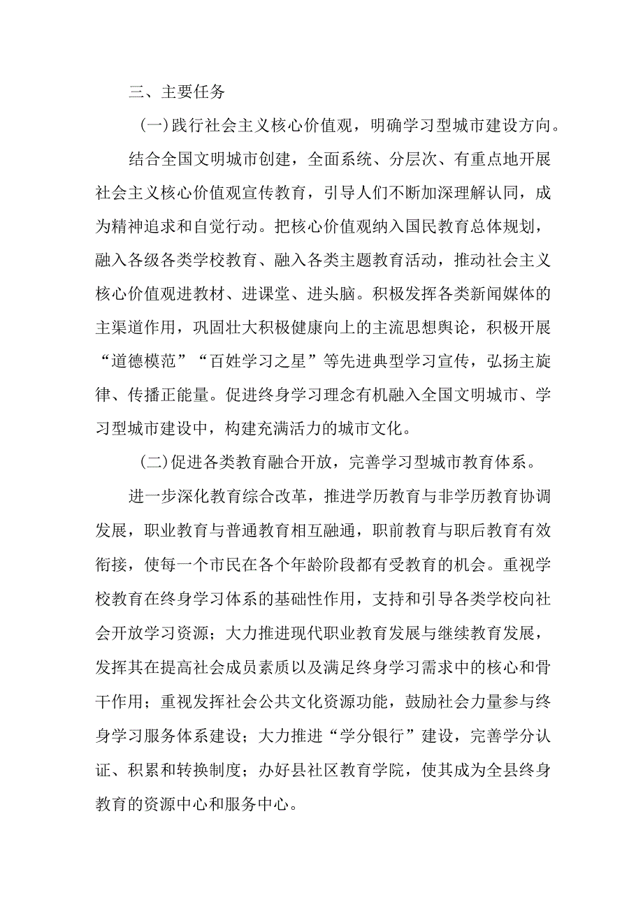 关于全面推进学习型城市建设的若干意见.docx_第2页