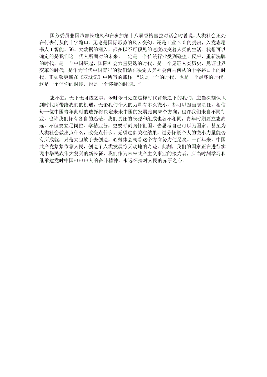 2023年党史的心得体会800字.docx_第3页