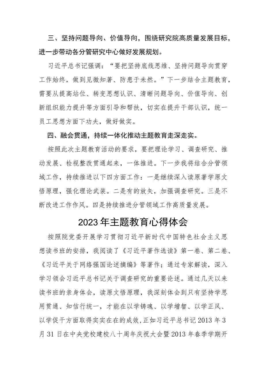 主题教育读书班学习心得体会(十篇).docx_第2页