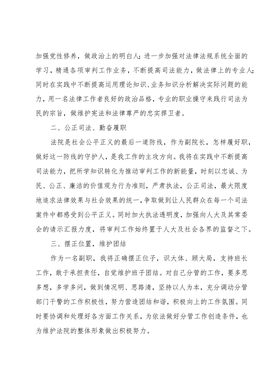 挂职表态发言.docx_第3页