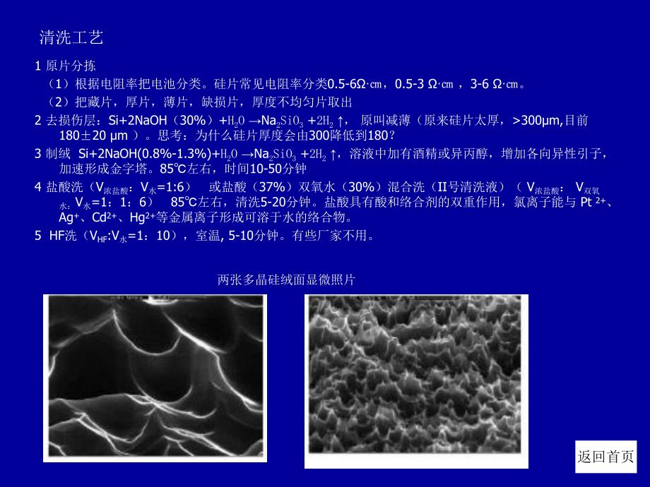 单晶硅电池生产工艺.ppt_第2页