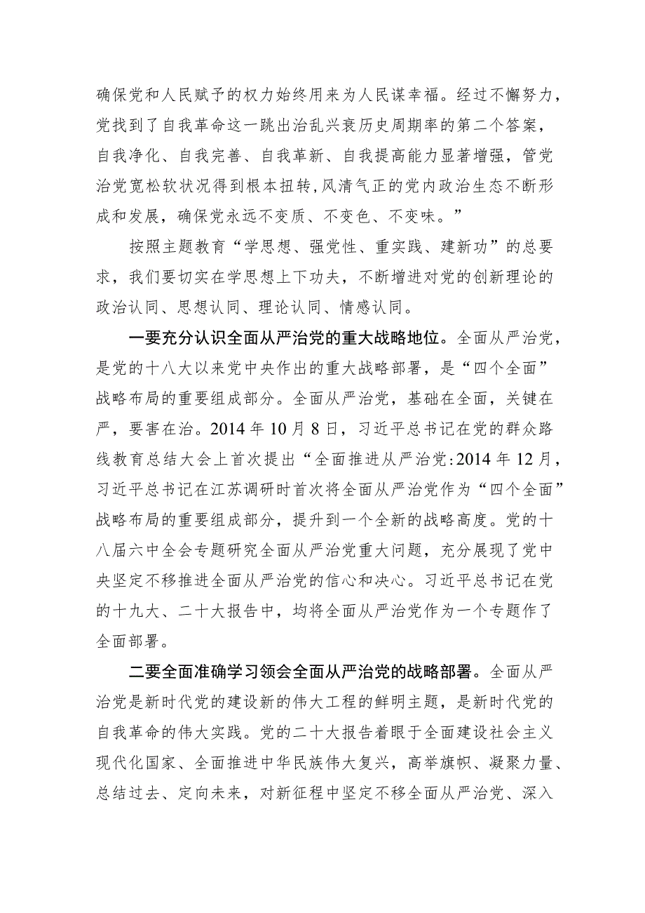 主题教育《著作选读》第一卷、第二卷心得体会.docx_第2页