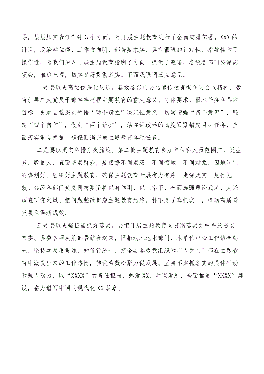 十篇2023年专题学习第二批主题教育专题学习部署会主持讲话、.docx_第2页