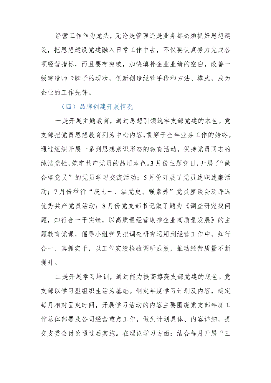 “一单位一品牌、一支部一特色”党建品牌创建工作汇报材料.docx_第2页