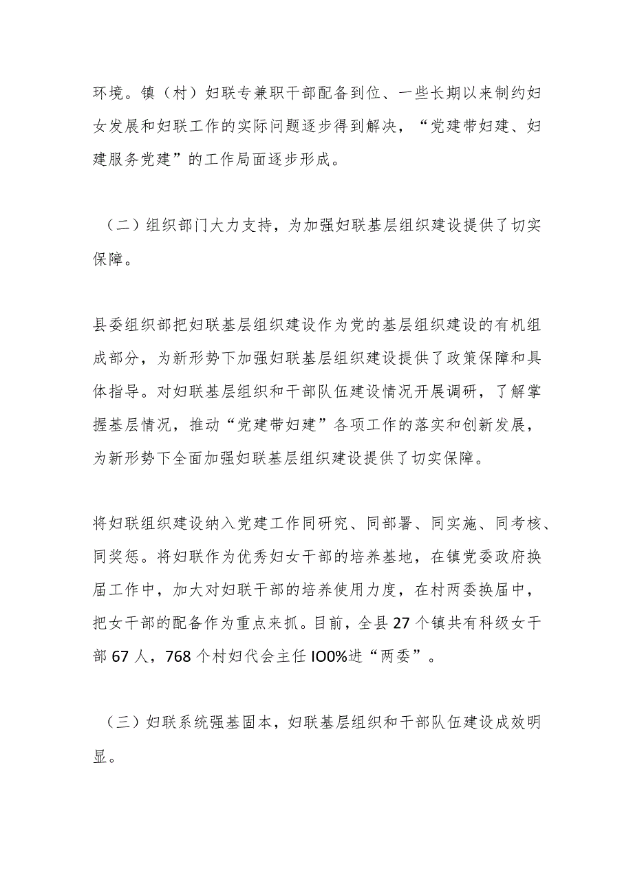 调研报告：关于新形势下加强妇联基层组织和干部队伍建设的思考.docx_第2页