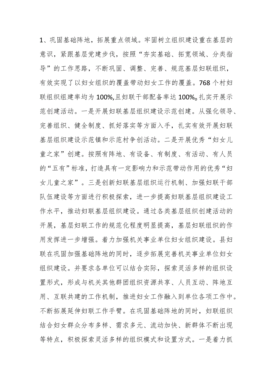 调研报告：关于新形势下加强妇联基层组织和干部队伍建设的思考.docx_第3页