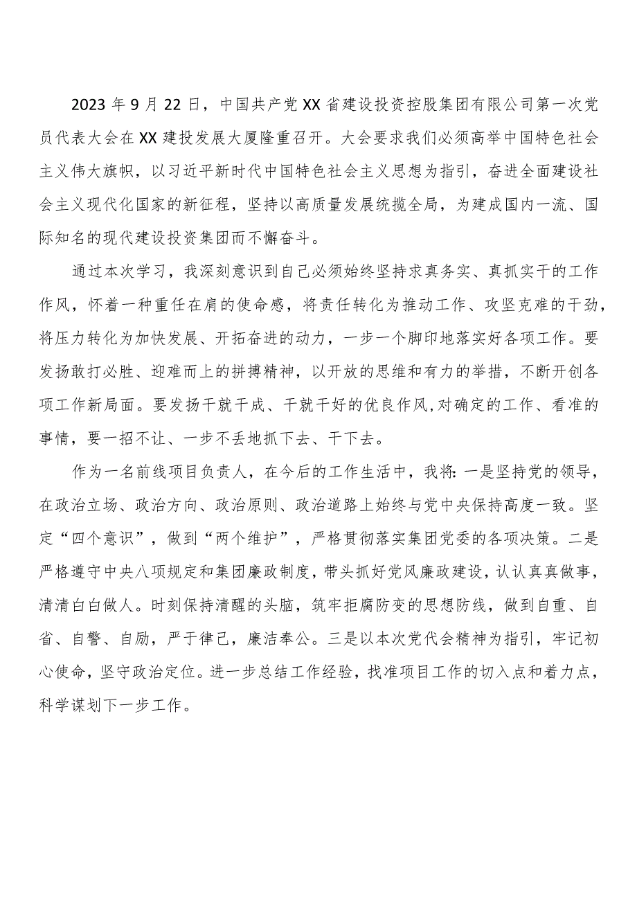 公司干部职工学习贯彻集团第一次党代会精神体会（5篇）.docx_第3页