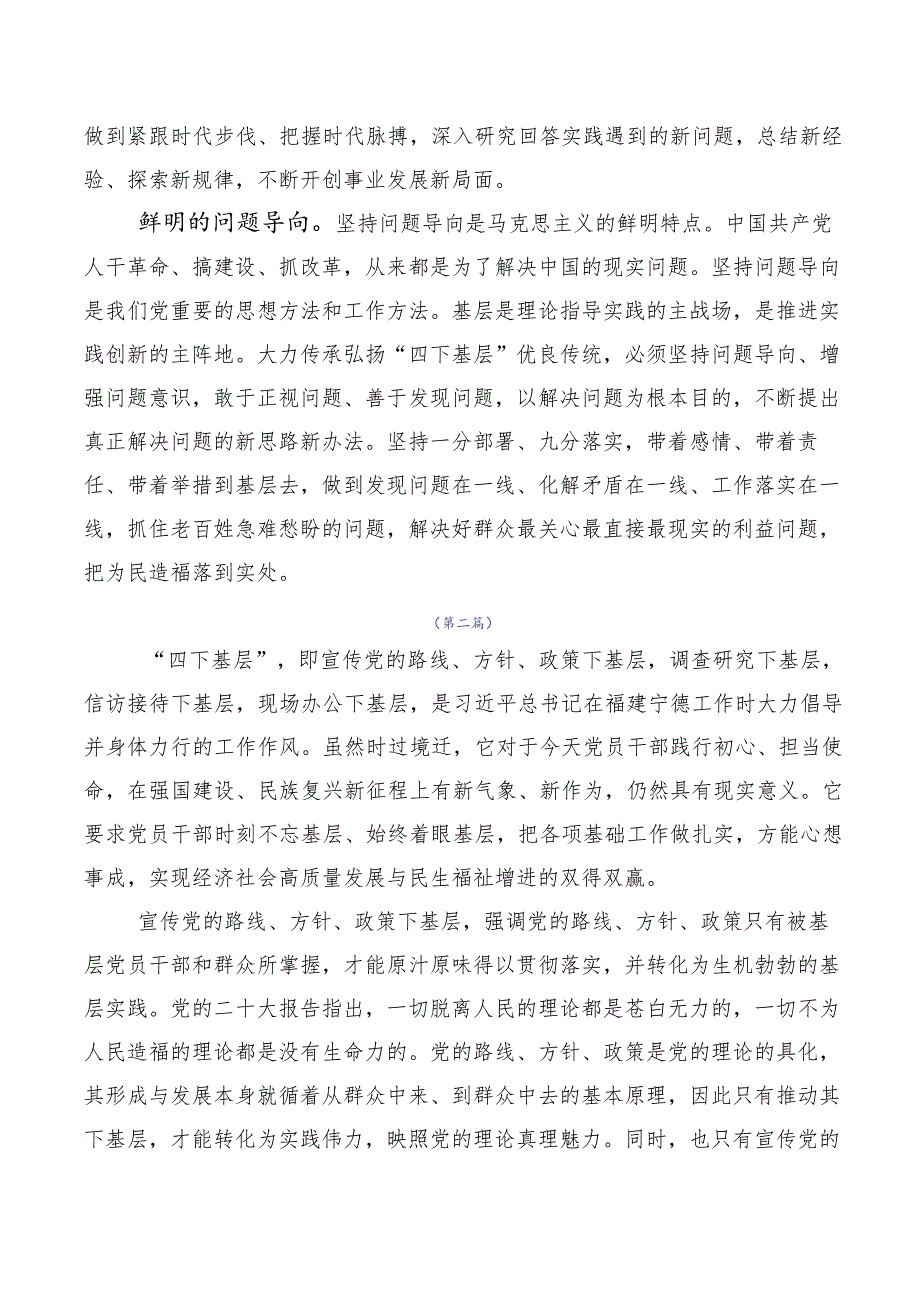 2023年关于学习践行“四下基层”交流发言稿共十篇.docx_第2页