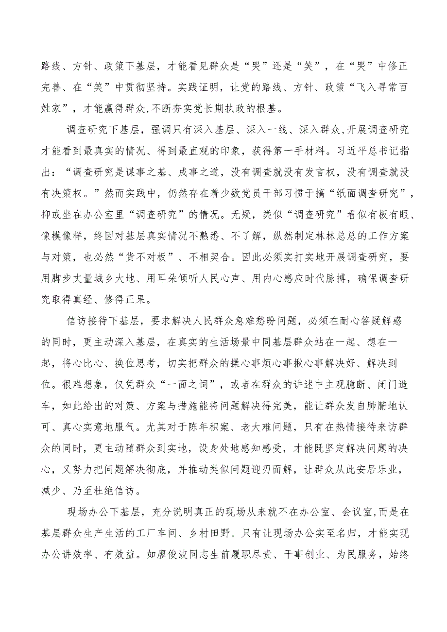 2023年关于学习践行“四下基层”交流发言稿共十篇.docx_第3页