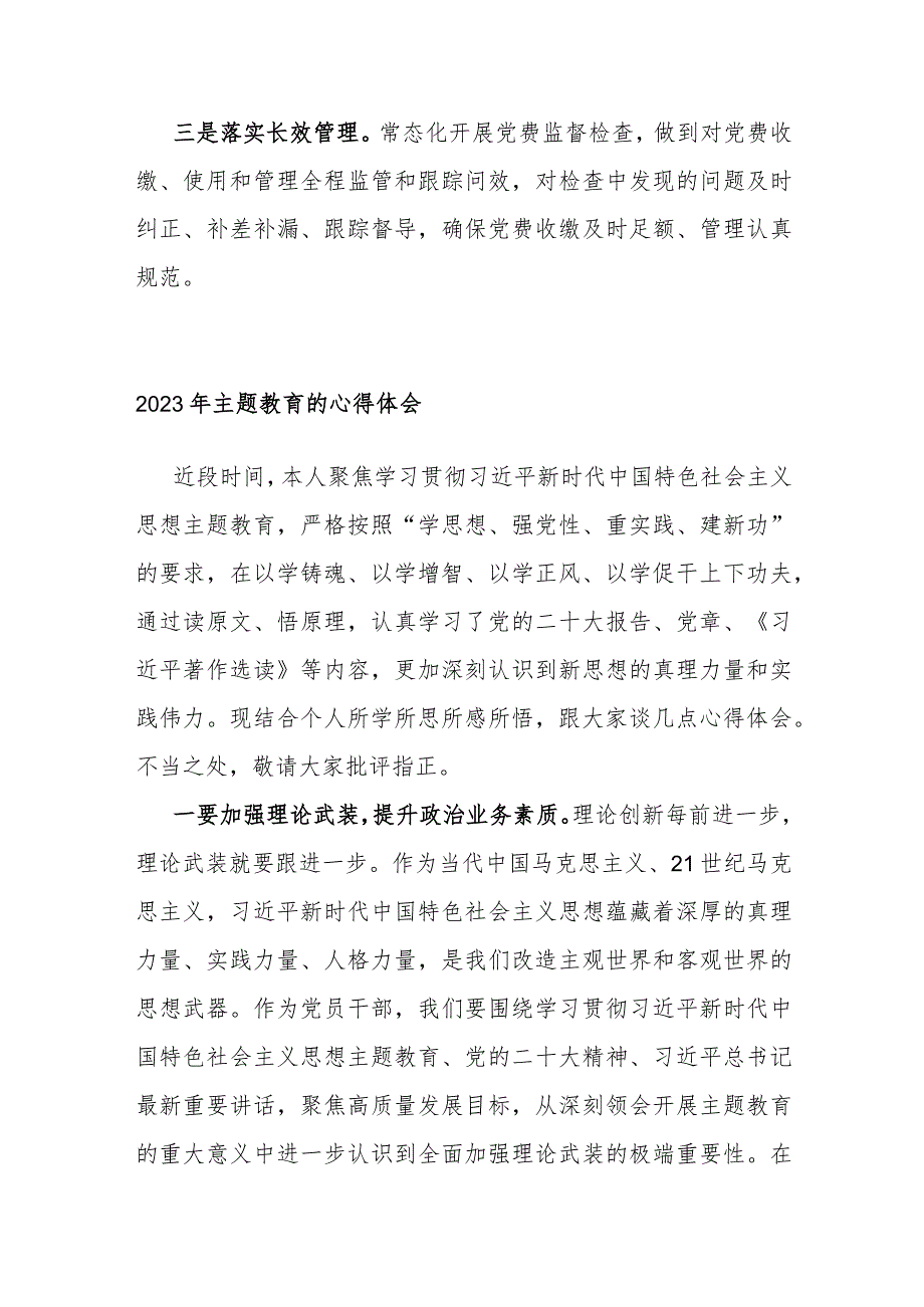 某局党委关于开展党费工作自查的报告.docx_第3页