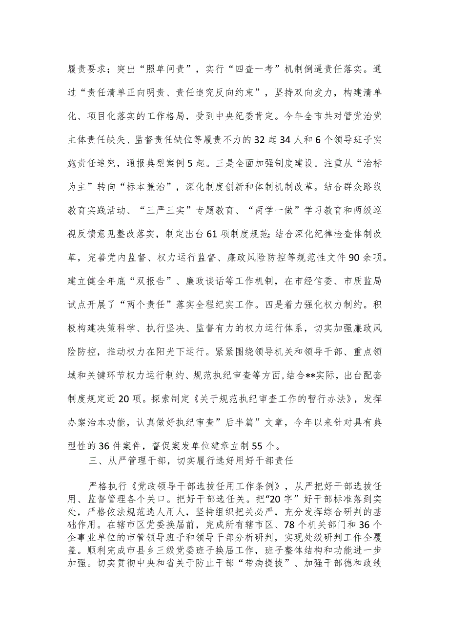 2023年度履行党风廉政建设主体责任情况报告八.docx_第3页