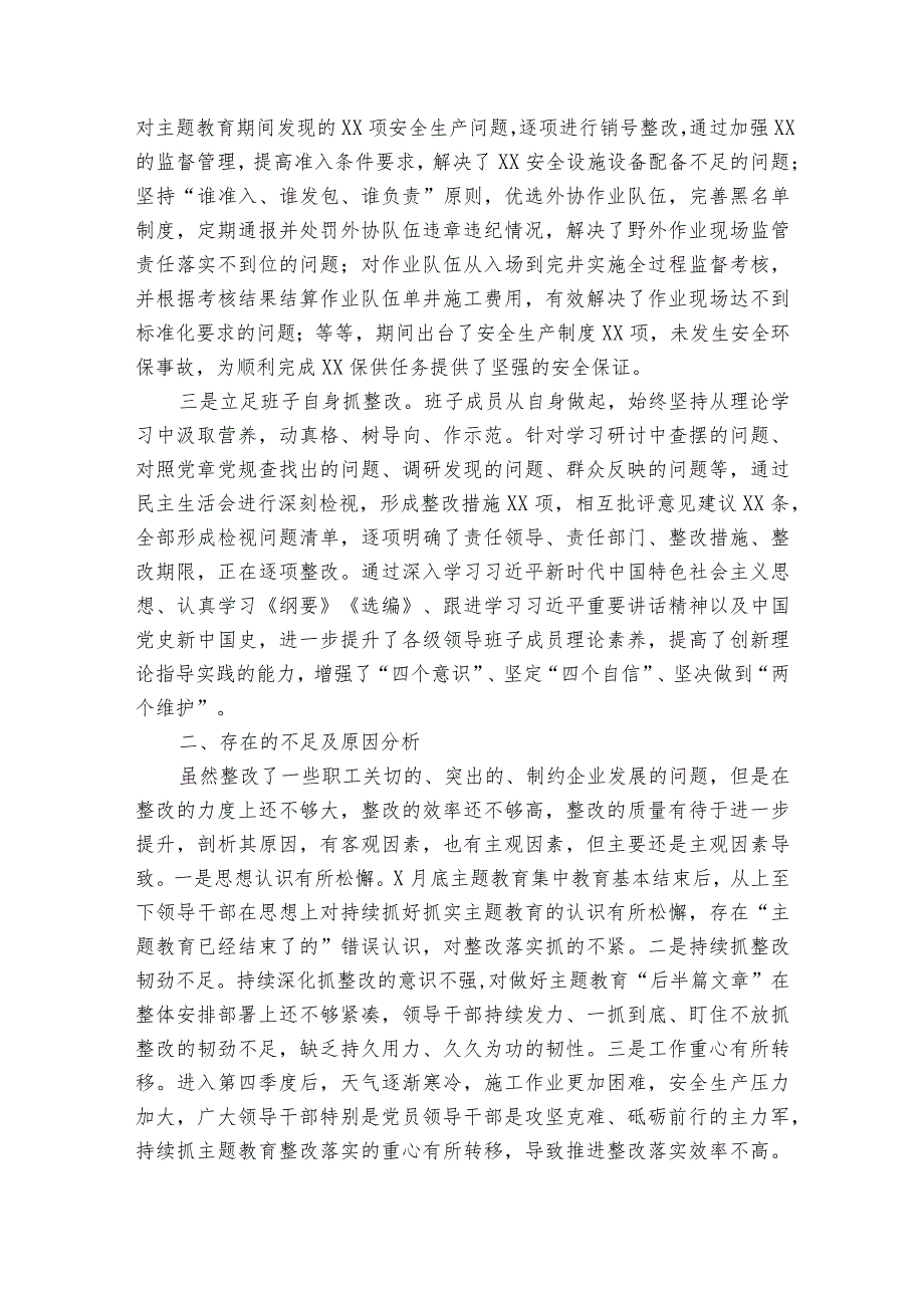 主题教育整改落实情况的报告集合6篇.docx_第3页