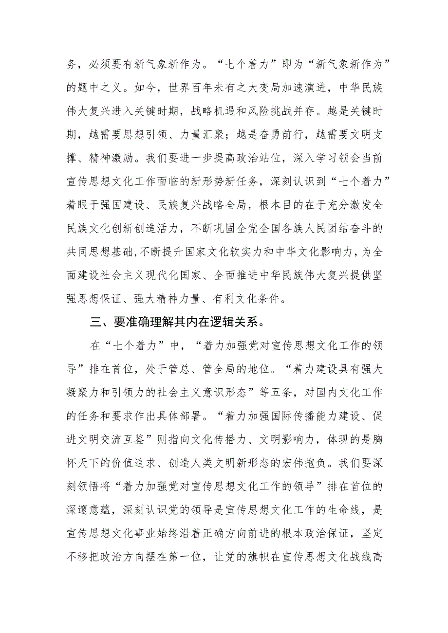 （4篇）学习对宣传思想文化工作重要指示把握“七个着力”重大要求心得体会.docx_第2页