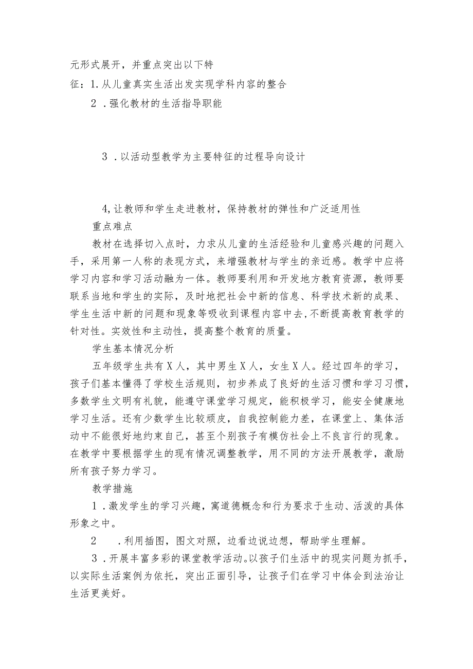 道德与法治学质量分析报告集合8篇.docx_第2页