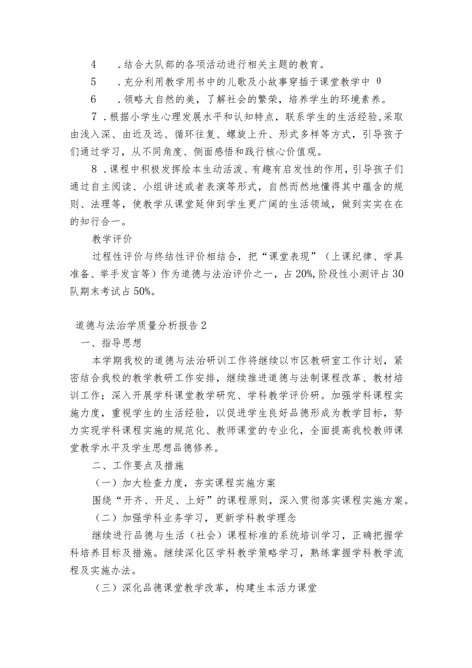 道德与法治学质量分析报告集合8篇.docx_第3页