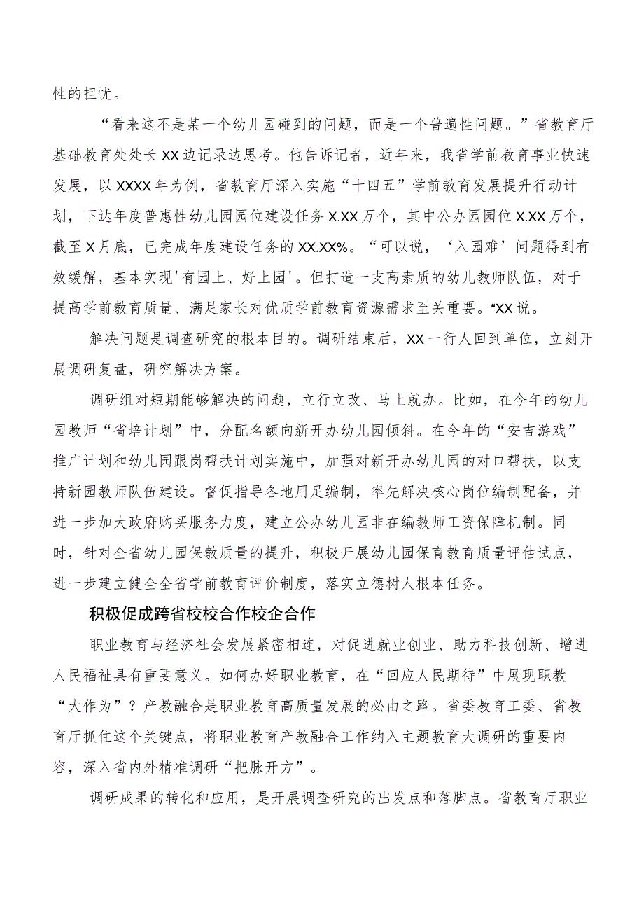 二十篇合集2023年学习贯彻主题专题教育推进情况汇报.docx_第2页