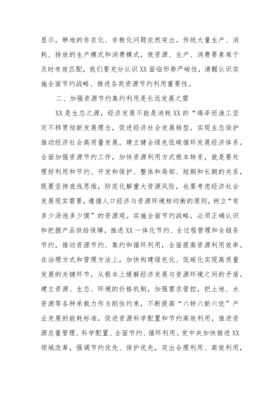 主题教育研讨交流材料 (11).docx_第2页