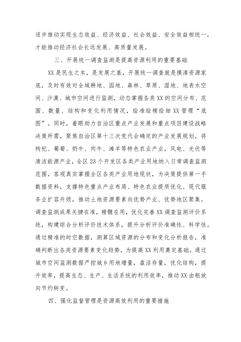 主题教育研讨交流材料 (11).docx_第3页