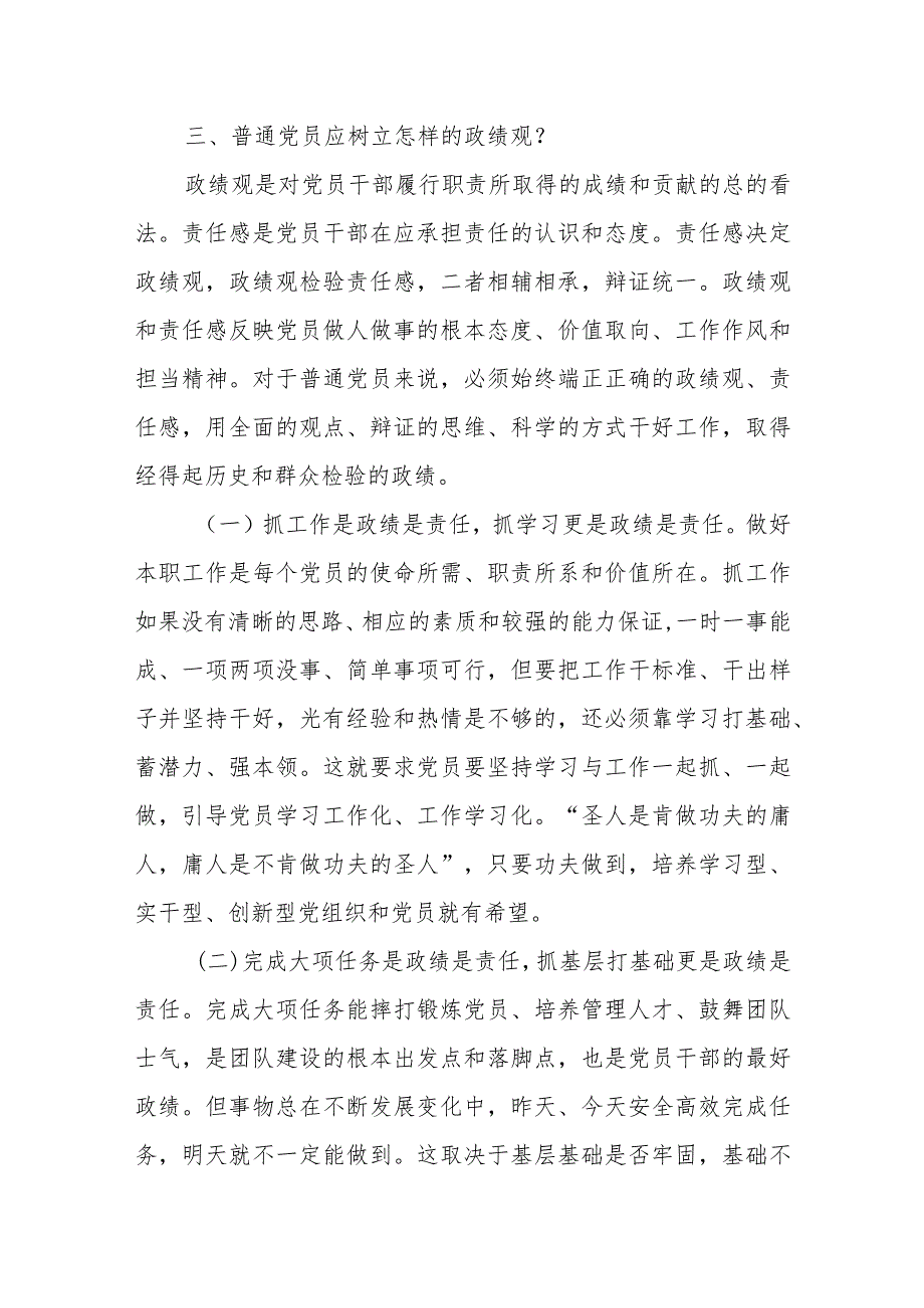 XX烟草公司领导主题党课讲稿：树立正确政绩观 强化担当责任感.docx_第3页