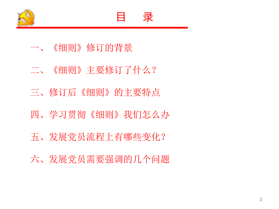 发展新党员流程解读.ppt_第2页