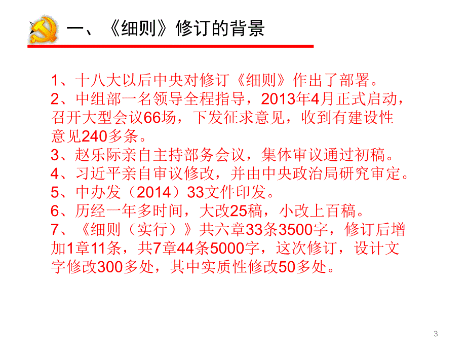 发展新党员流程解读.ppt_第3页