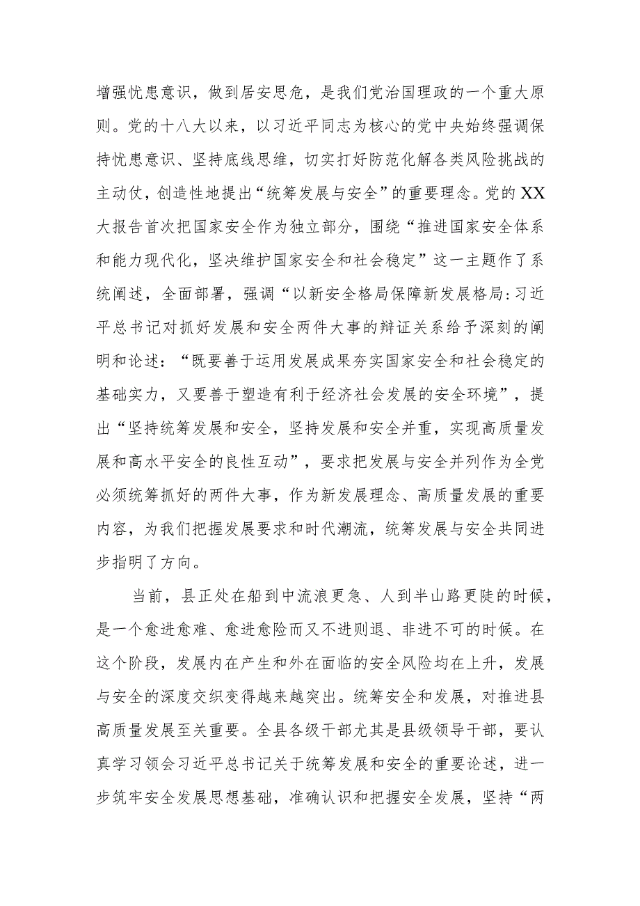 2023年县（区）委理论学习中心组统筹安全与发展专题学习研讨会上的讲话.docx_第2页