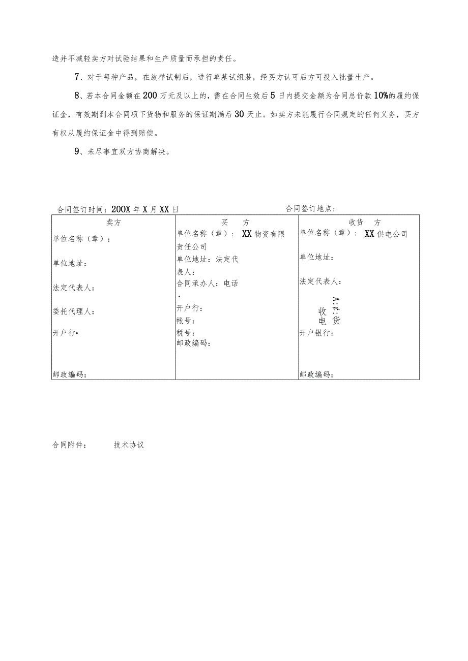 XX物资有限责任公司物资采购合同（铁塔适用）（2023年）.docx_第3页