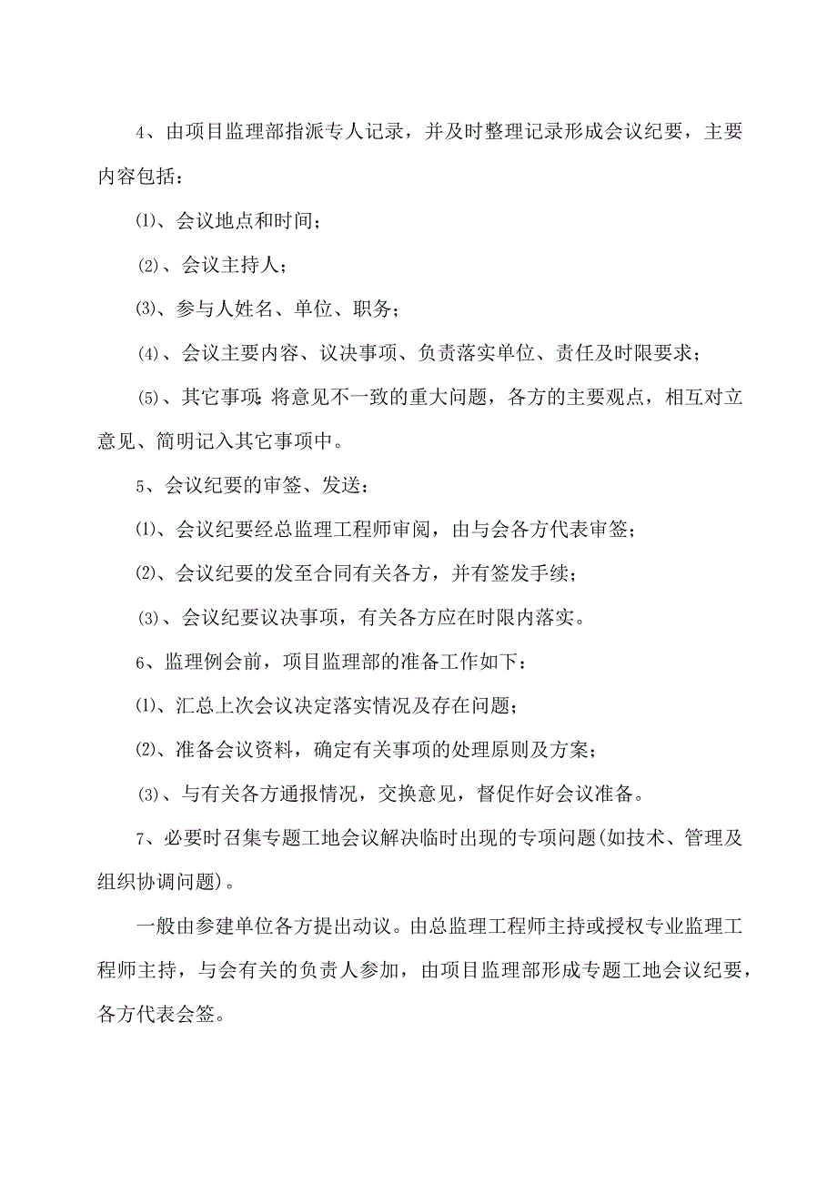 XX工程监理例会制度（2023年）.docx_第2页